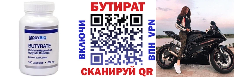 БУТИРАТ 1.4BDO Неман